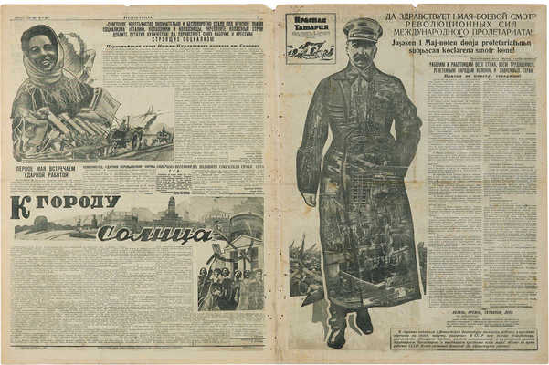Газета «Красная Татария». Выпуск № 100, 1 мая 1934 г.~4 с.; 62,7 × 49 см