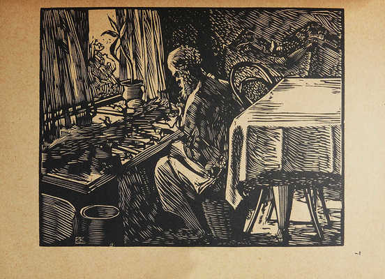 Воинов Вс. Гравюры на дереве. 1922-23. Пб.: Аквилон, 1923.