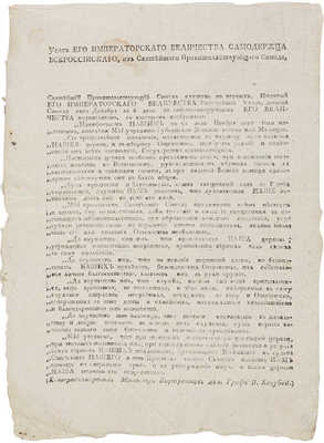 Указ Александра I Святейшему Синоду от 6 декабря 1806 года