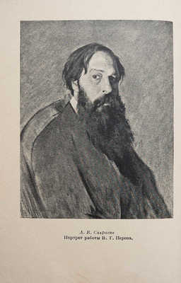 А.К. Саврасов. К 50-летию со дня смерти. (1897-1947). М., 1948.