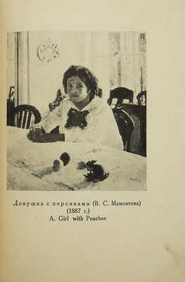 Выставка произведений В.А. Серова. Л., 1935.