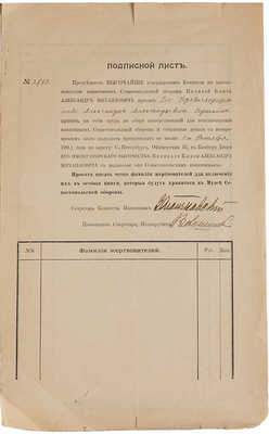 Письмо с просьбой к его превосходительству Александру Александровичу Пушкину