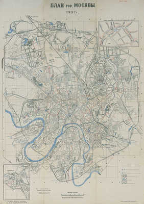 План города Москвы. Масштаб 1 : 32 000. М., 1932.