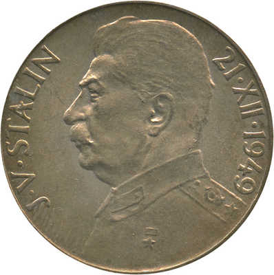50 и 100 крон 1949 года