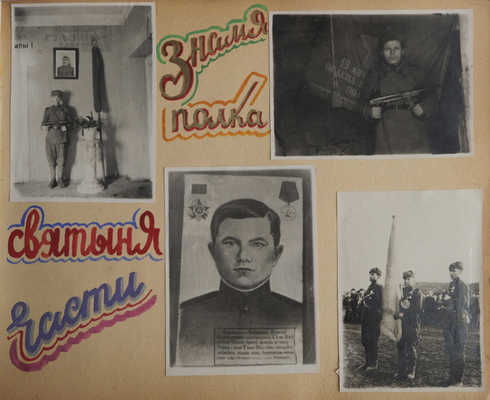 Лот, посвященный истории 19-го автомобильного ордена Красной Звезды полка СВГК