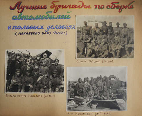 Лот, посвященный истории 19-го автомобильного ордена Красной Звезды полка СВГК