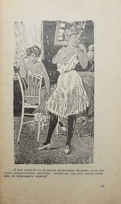 Подборка из шести номеров сборника "Смех укрепляет здоровье" за 1908 г.