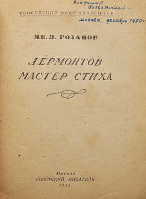 Лот из четырёх изданий, связанных с именем великого русского поэта М.Ю. Лермонтова: