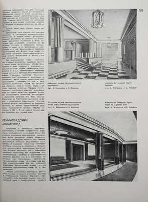 Журнал "Архитектура СССР". № 7, 10, 11 за 1934