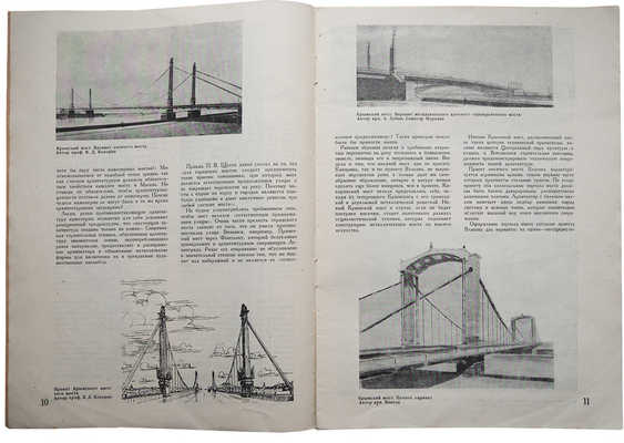 Два номера журнала "Строительство Москвы":<br />№ 7, 1933;<br />№ 6, 1936. 