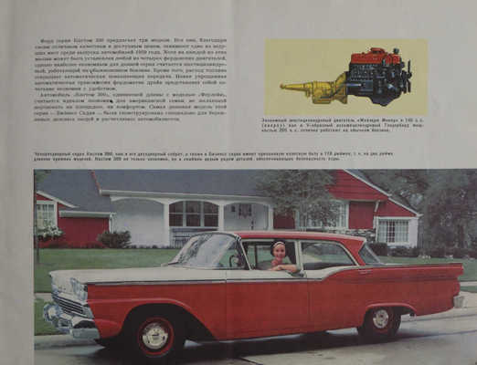  [Рекламный буклет авмтобилей марки Ford]. [1959].