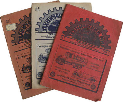 Журнал "Технический мир". № 1, 2, 3-4 за 1924. [Полный комплект за 1924 год].