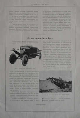 Журнал "Технический мир". № 1, 2, 3-4 за 1924. [Полный комплект за 1924 год].