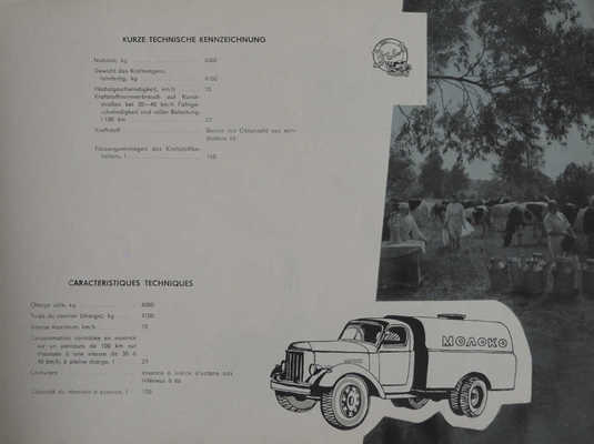 ЗИЛ-164 А. [Рекламный буклет] / Всесоюзное объединение "Автоэкспорт". М.: Внешторгиздат, [1960-е].