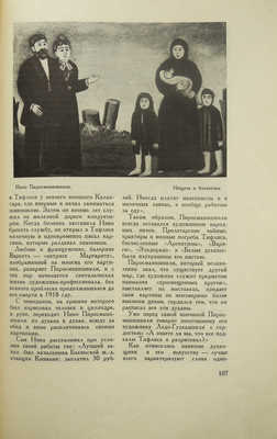 Журнал «Искусство». 1929. № 1-8 [комплект].