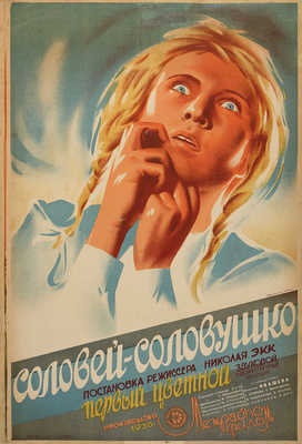 Лот из двух предметов, посвящённых первому советскому цветному звуковому фильму «Соловей-Соловушко»: