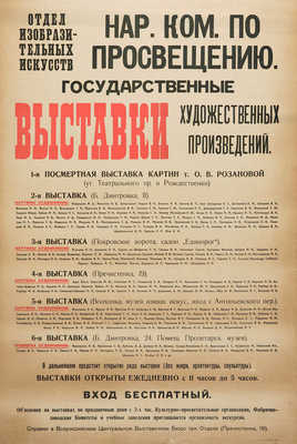 Афиша к 1-ой посмертной выставке картин т. О.В. Розановой. М., [1918-1919].