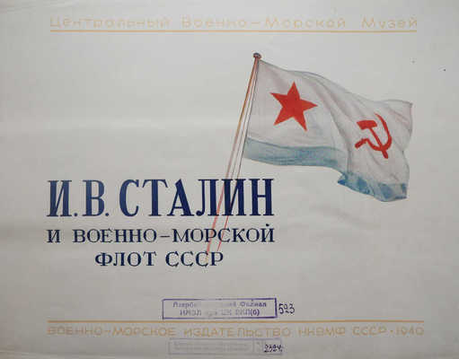 И.В. Сталин и Военно-морской флот СССР. М., 1940.