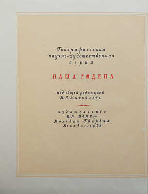 Скосырев П. Туркменистан. М., 1948.