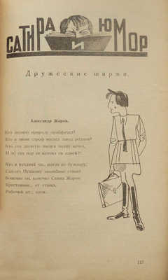 Литературно-художественный журнал «Комсомолия». 1925, № 1-6.