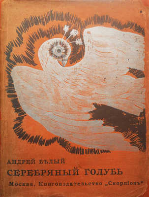 Белый А. Серебряный голубь. Повесть в семи главах. М.: Книгоиздательство «Скорпион», 1910.