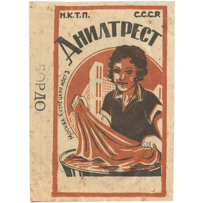 Фрагмент упаковки красителя для ткани «Анилтрест»