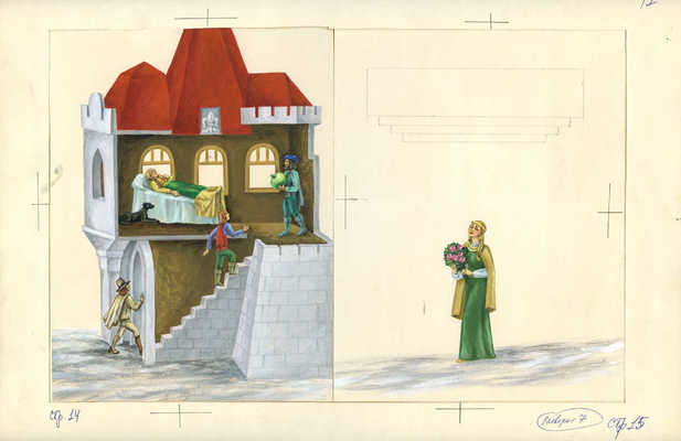 Кудина Е.. Макет из пяти иллюстраций к книге «Кто угадает? Литовская народная сказка» (М.: МГЛ-Интернешнл, 1990)