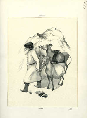 Жигимонт Л.. Лот из пяти иллюстраций к книге П. Урумова «Солнце на леднике» (М.: Детская литература, 1983)