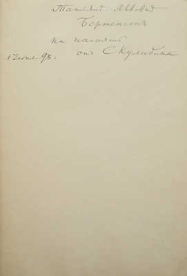 Сочинения графа А. Голенищева-Кутузова. В 3 т. Т. 1−2. СПб.: Типография А.С. Суворина, 1894.