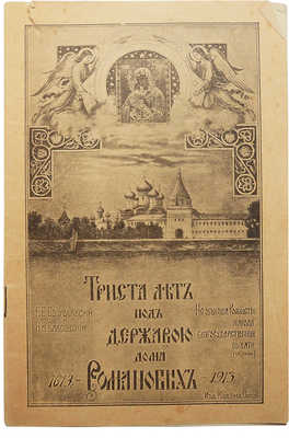 Лот из двух книг, посвящённых дому Романовых: