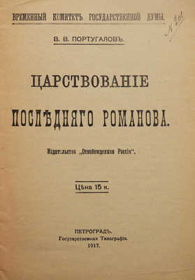 Две книги о царствовании Николая II: