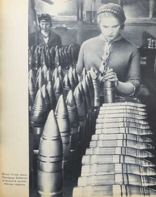 Мы победим! Советская женщина в Отечественной войне. М., 1943.