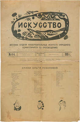 Вестник «Искусство». 1919, № 4.  М., 1919.
