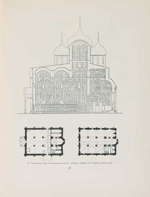 Рзянин М.И. Памятники русского зодчества. М., 1950.