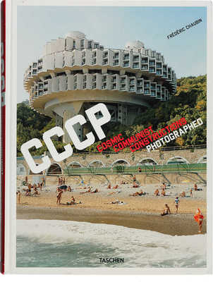 [Шубин Ф. СССР. Фотографии советских сооружений]. Chaubin F. CCCP. Cosmic Communist Constructions Photographed. Köln, 2011.