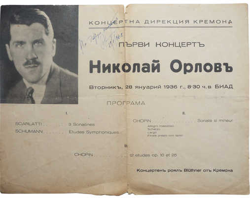 [Орлов Н.А., автограф] Афиша первого концерта Николая Орлова. 28 января 1936 г.