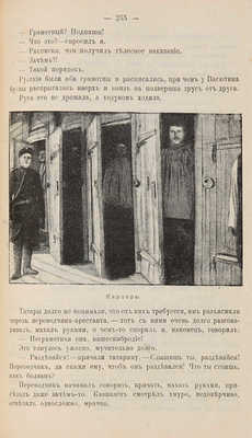 Дорошевич В.М. Сахалин. I. Каторга. II. Преступники. [М.]: Т-во И.Д. Сытина, 1907.