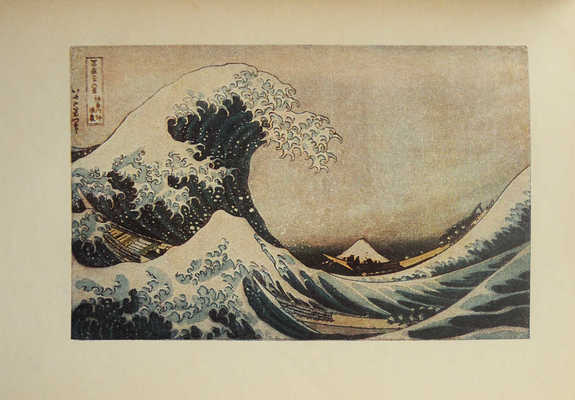 Денике Б. Японская цветная гравюра. С 67 ил. М.: ОГИЗ-ИЗОГИЗ, 1936.