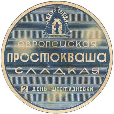 Этикетка для упаковки «Европейская простокваша сладкая» Главмолоко 2 день шестидневки