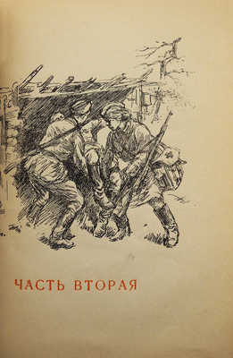 Габрилович Е. Машино сердце / Рис. И. Жукова. М.: Молодая гвардия, 1942.