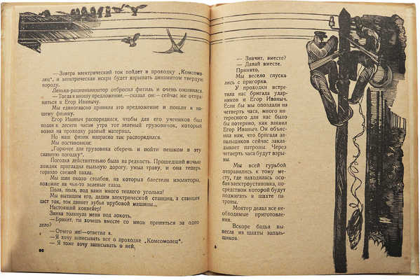 Данилыч-Кочин А. Динамит / Линогравюры П. Староносова. М.: ОГИЗ; Молодая гвардия, 1932.