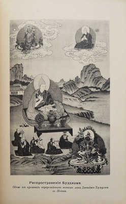 Арнольд Э. Свет Азии. (Изложение в поэтической форме буддизма). СПб.: Светоч, 1906.