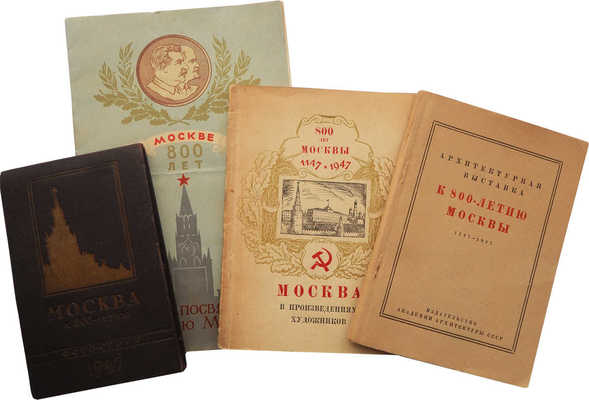 Лот из четырех предметов, посвященных 800-летию Москвы: