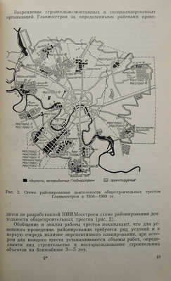 Промыслов В.Ф. Индустриализация жилищного строительства Москвы. М., 1959.