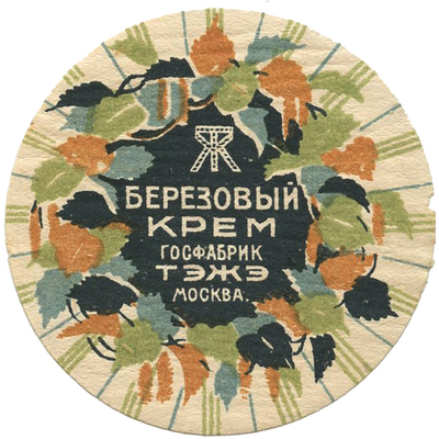 Этикетка для упаковки «Березовый крем» госфабрик «ТЭЖЭ» Москва