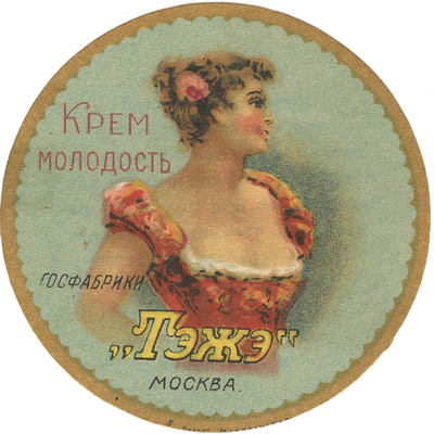 Этикетка для упаковки крема «Молодость» госфабрики «ТЭЖЭ» Москва
