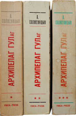 Солженицын А.И. Архипелаг ГУЛаг. 1918-1956. [В VII ч., 3 т.]. Ч. I-VII. Париж, 1973-1975.