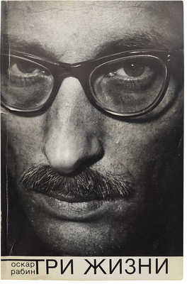 Рабин О. Три жизни. Книга воспоминаний. Париж; Нью-Йорк: Издательство «Третья волна», 1986.