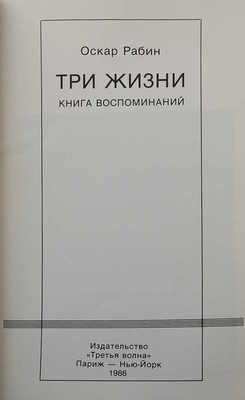 Рабин О. Три жизни. Книга воспоминаний. Париж; Нью-Йорк: Издательство «Третья волна», 1986.