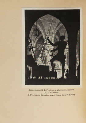 Каталог книг, представленных на Международной выставке 1937 года в Париже. М.-Л.: Academia, 1937.